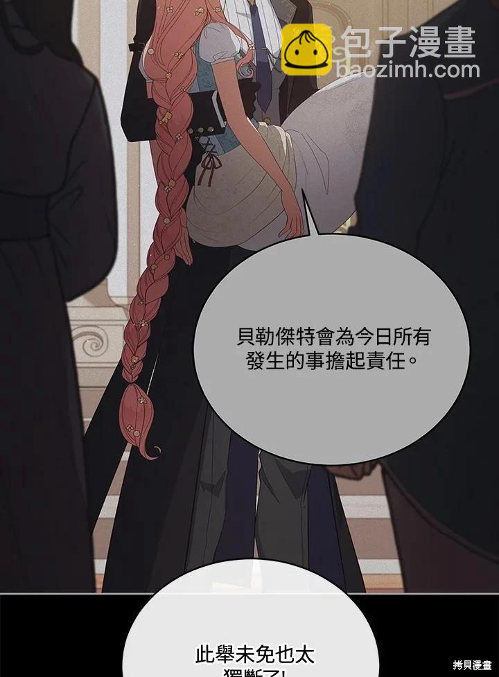 不可接近的小姐 - 第100話(1/3) - 7