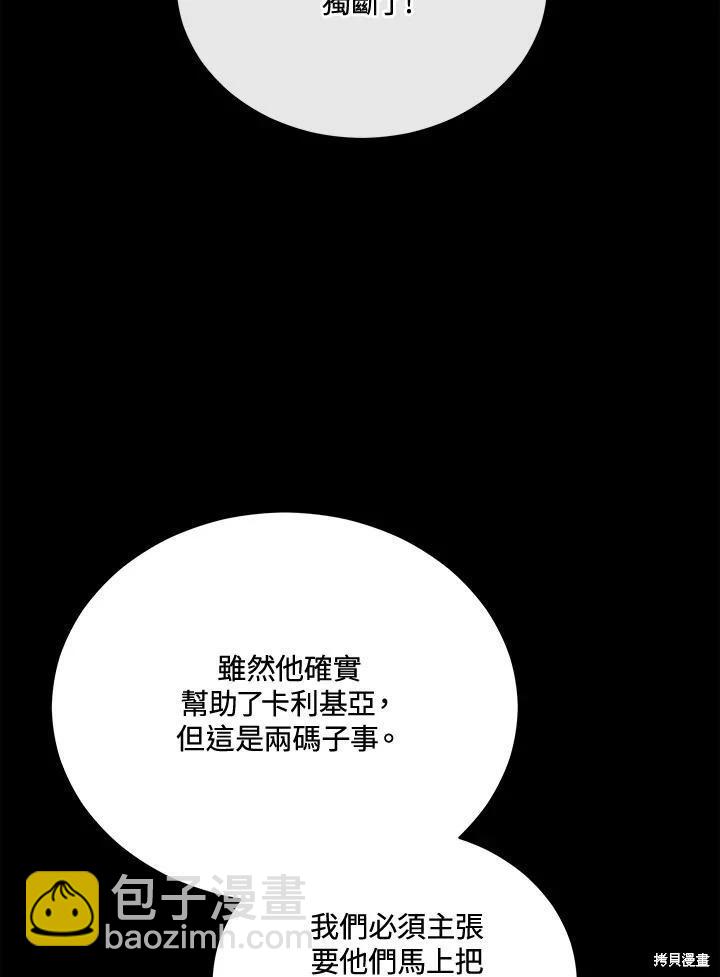 不可接近的小姐 - 第100話(1/3) - 8