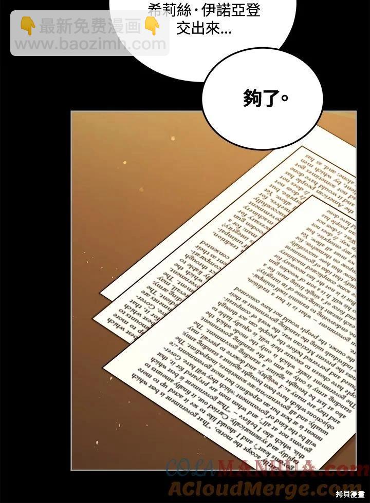 不可接近的小姐 - 第100話(1/3) - 1