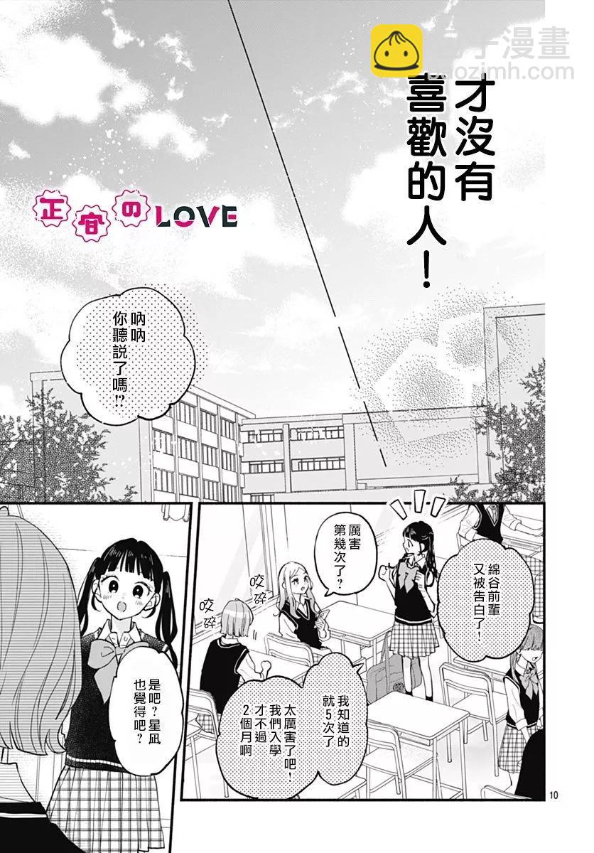 不可抗力的I LOVE YOU - 第01話(1/2) - 2