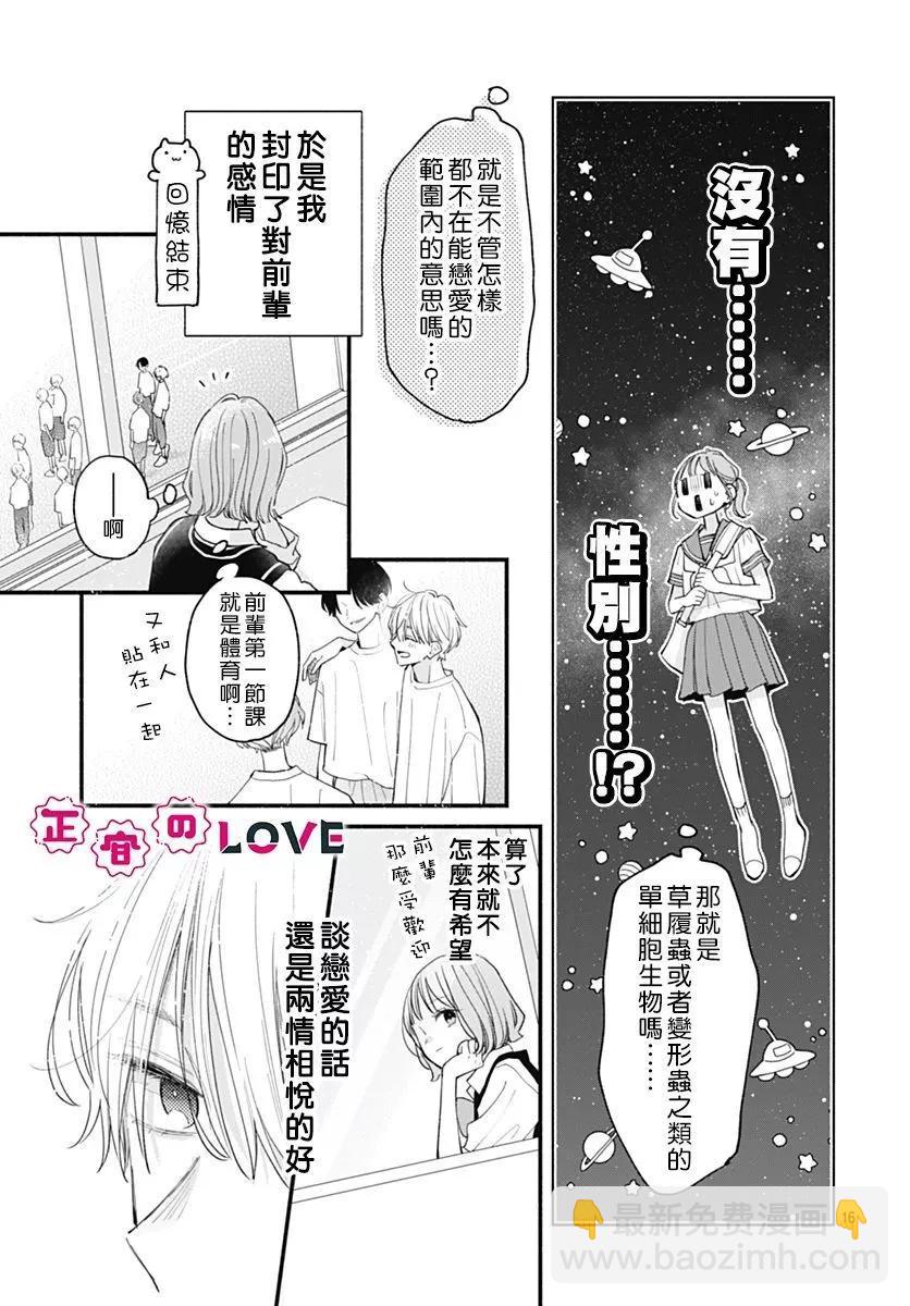 不可抗力的I LOVE YOU - 第01話(1/2) - 8