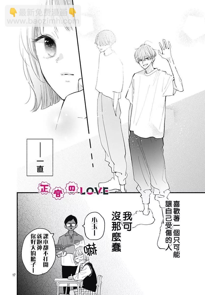 不可抗力的I LOVE YOU - 第01話(1/2) - 1