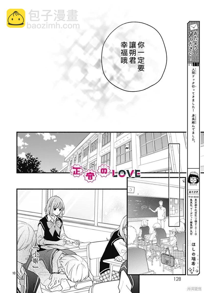不可抗力的I LOVE YOU - 第13話 - 4