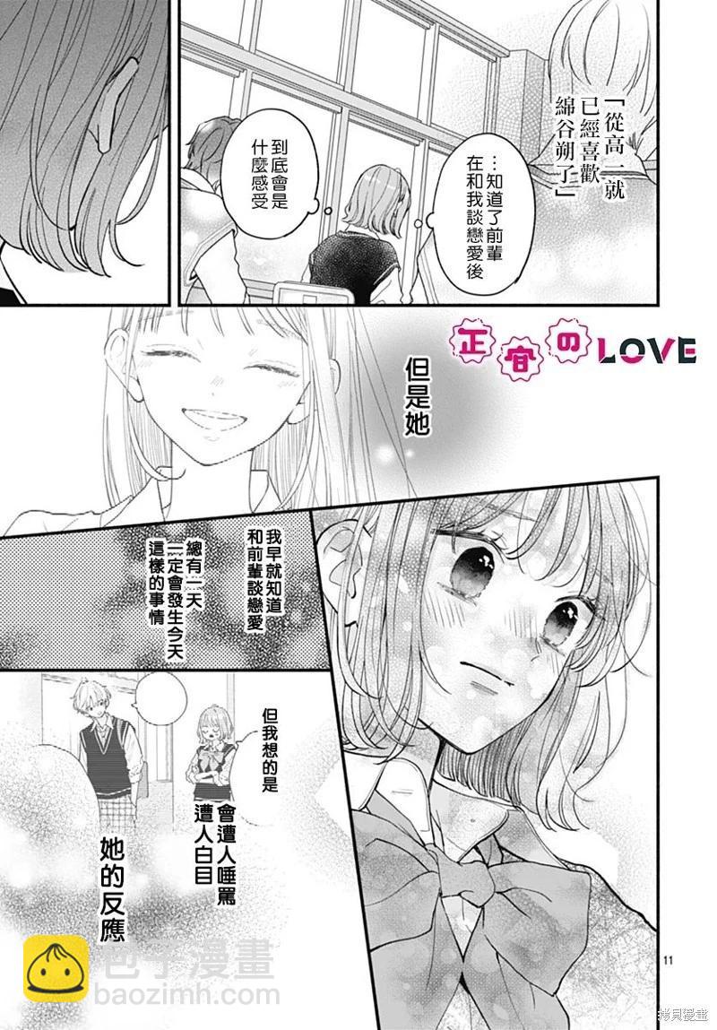 不可抗力的I LOVE YOU - 第13話 - 5