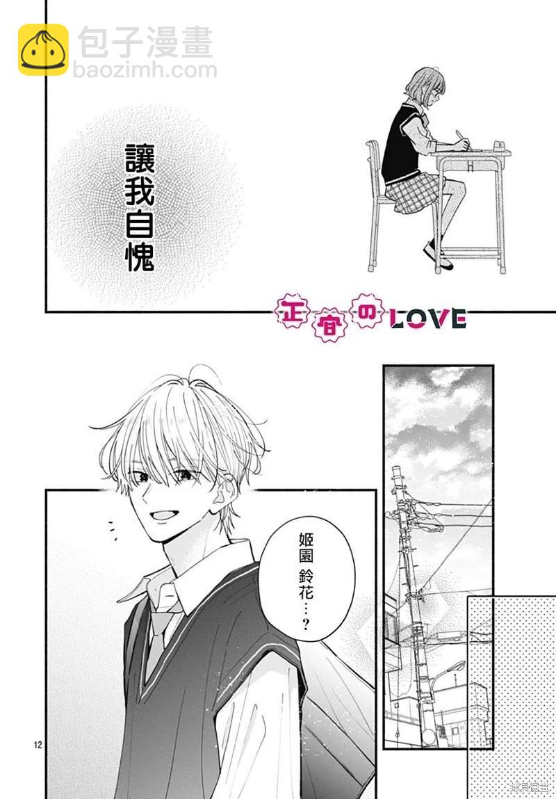 不可抗力的I LOVE YOU - 第13話 - 6