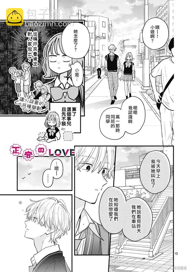不可抗力的I LOVE YOU - 第13話 - 1