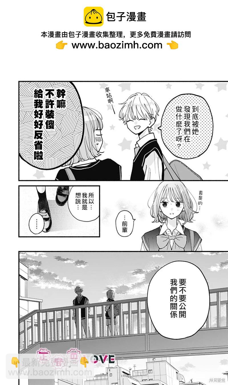 不可抗力的I LOVE YOU - 第13話 - 2