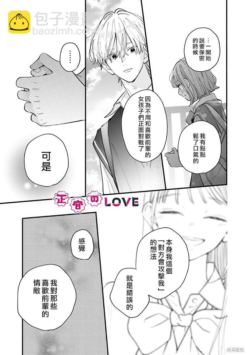 不可抗力的I LOVE YOU - 第13話 - 3