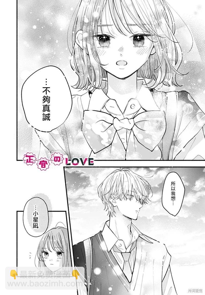 不可抗力的I LOVE YOU - 第13話 - 4
