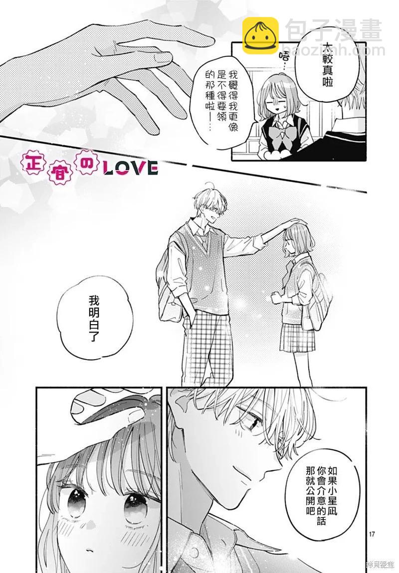不可抗力的I LOVE YOU - 第13話 - 6