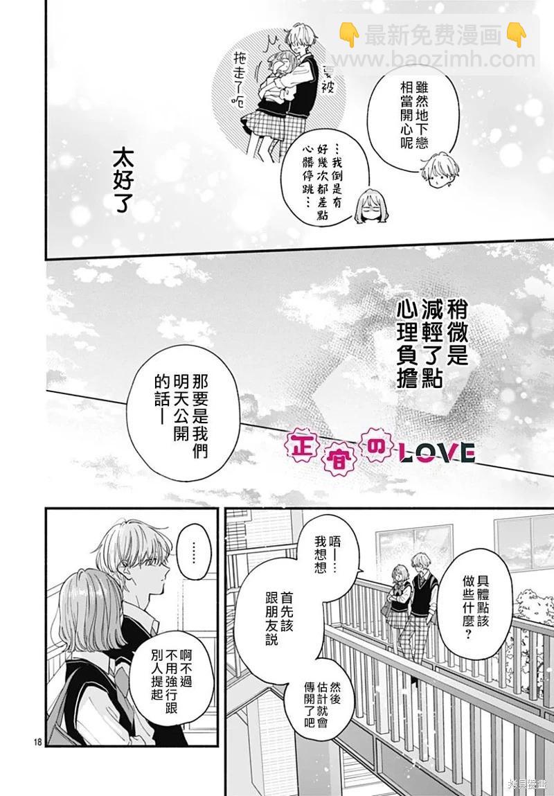 不可抗力的I LOVE YOU - 第13話 - 1