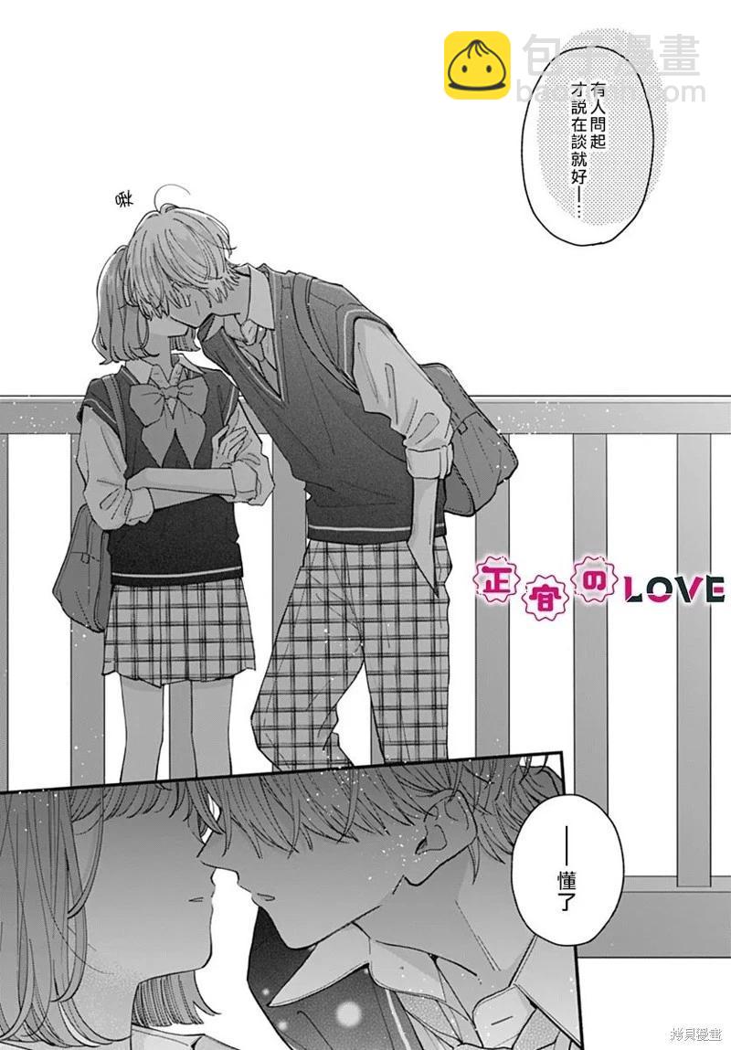 不可抗力的I LOVE YOU - 第13話 - 2