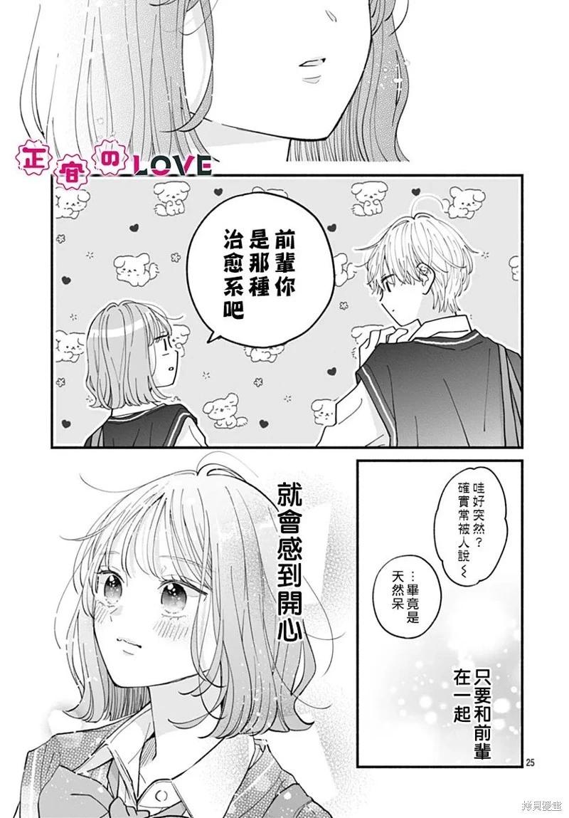 不可抗力的I LOVE YOU - 第13話 - 4