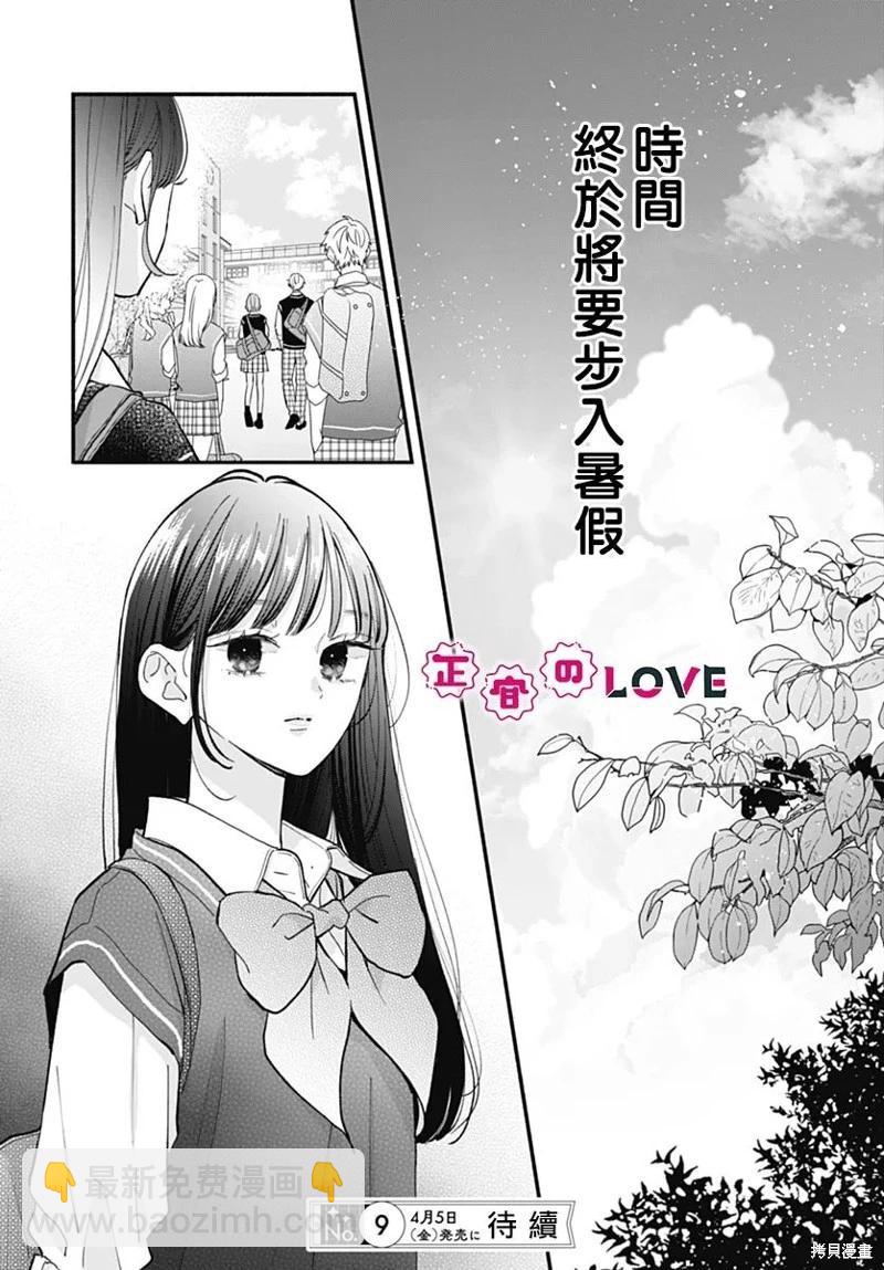不可抗力的I LOVE YOU - 第13話 - 5