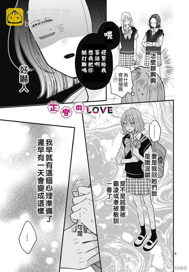 不可抗力的I LOVE YOU - 第13話 - 3