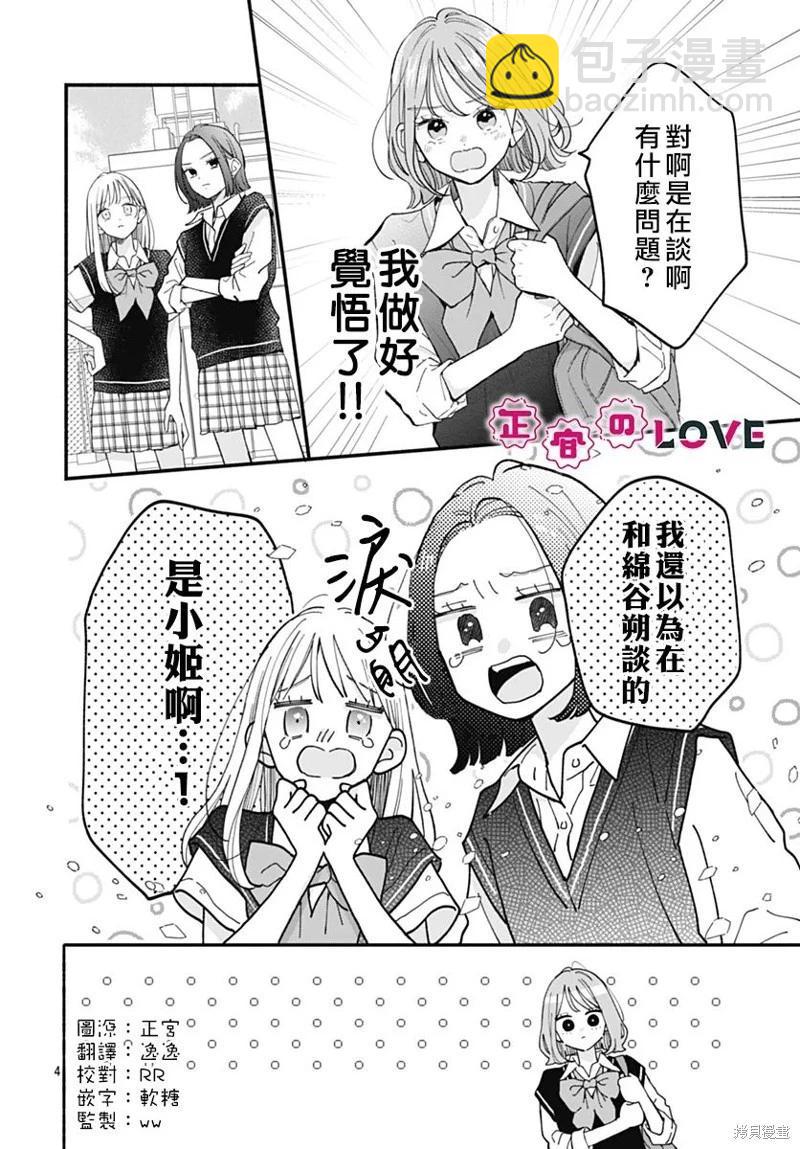 不可抗力的I LOVE YOU - 第13話 - 4