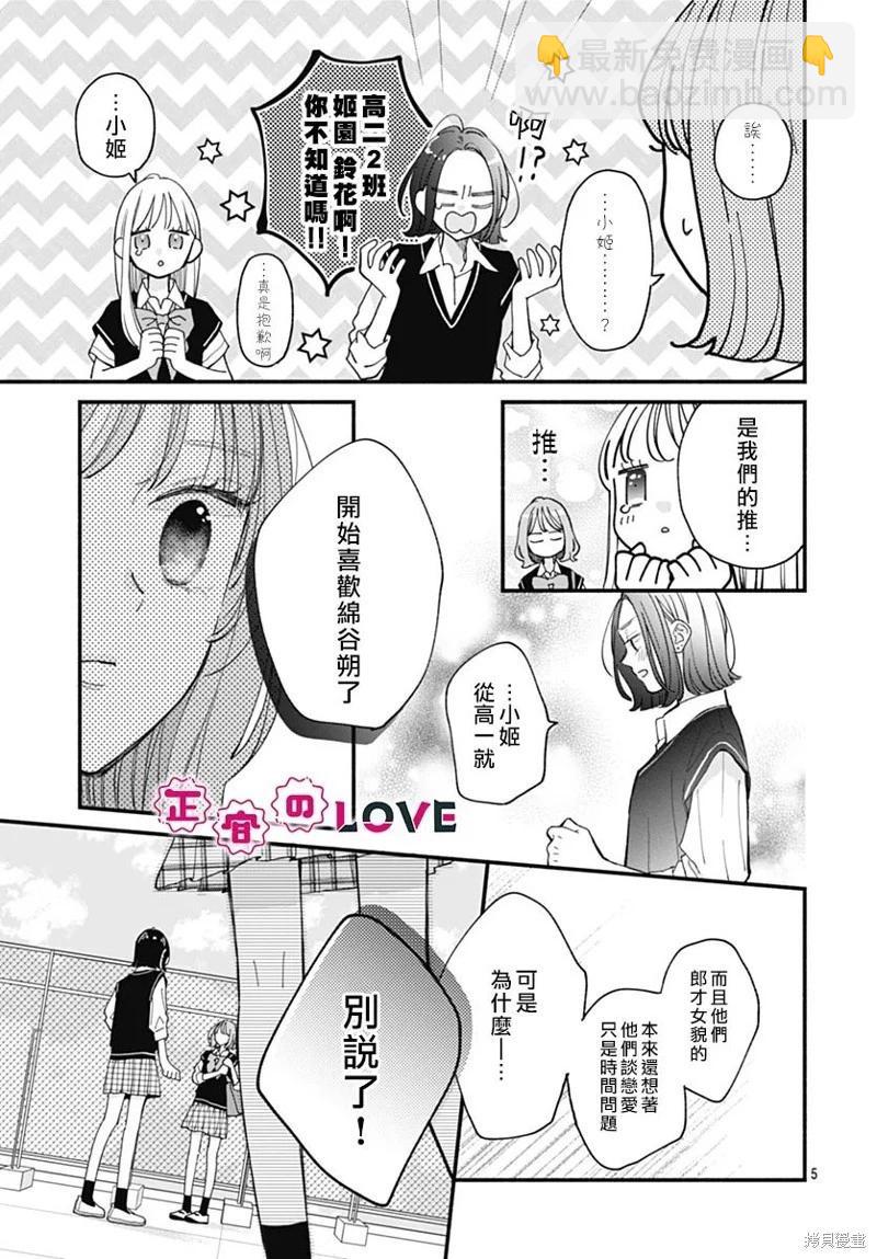 不可抗力的I LOVE YOU - 第13話 - 5
