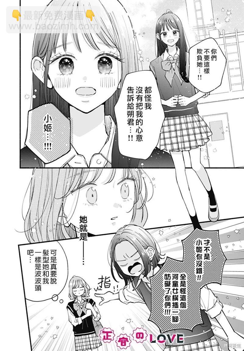 不可抗力的I LOVE YOU - 第13話 - 6