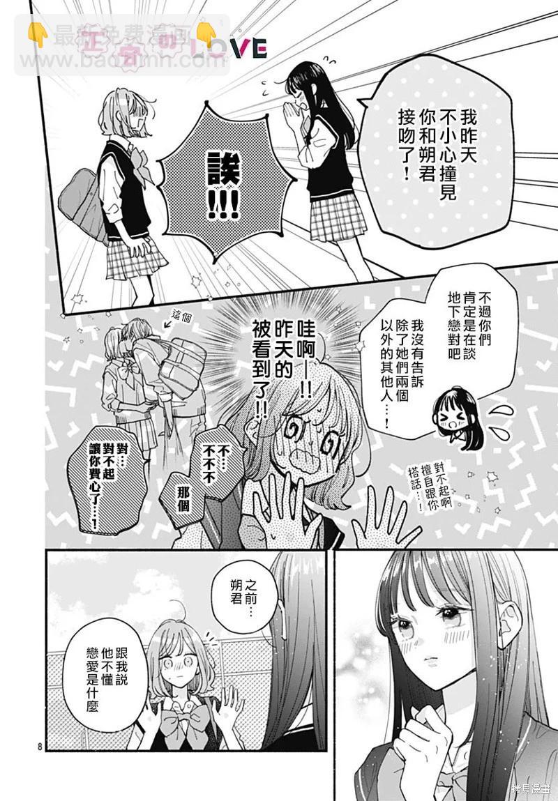 不可抗力的I LOVE YOU - 第13話 - 2
