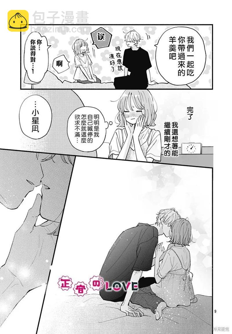 不可抗力的I LOVE YOU - 第21話 - 4