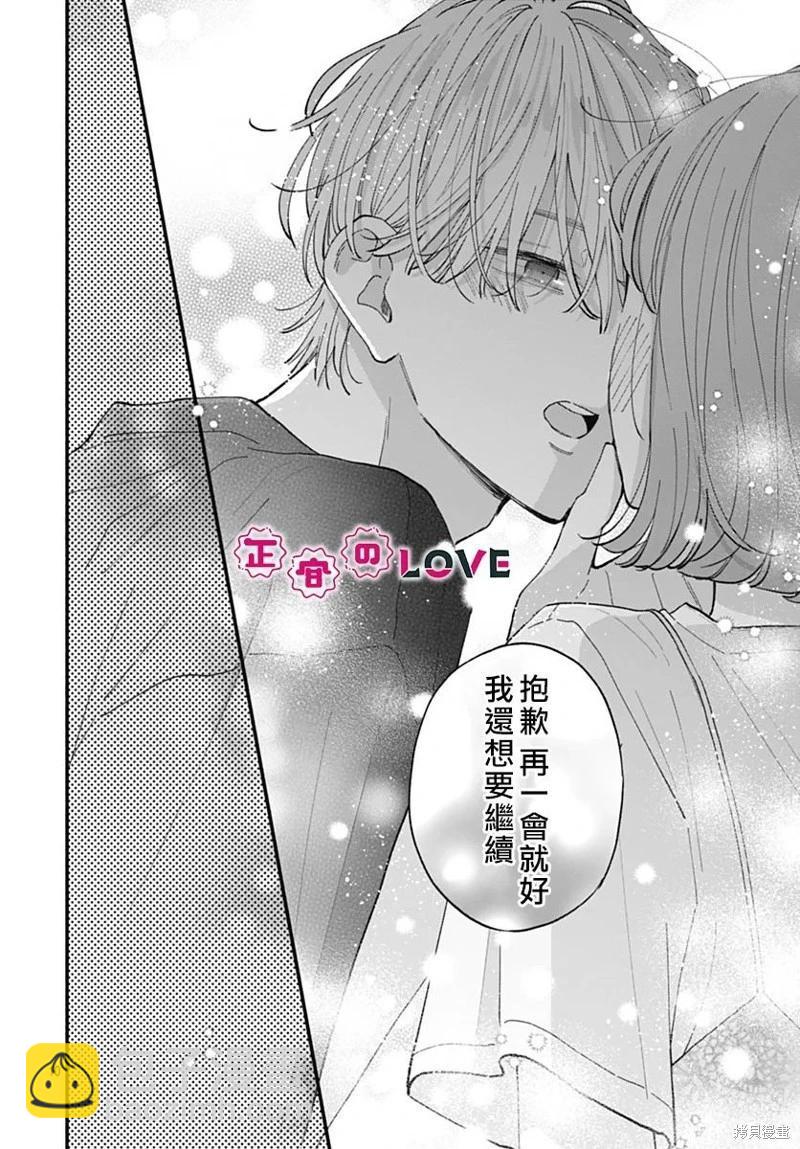 不可抗力的I LOVE YOU - 第21話 - 5