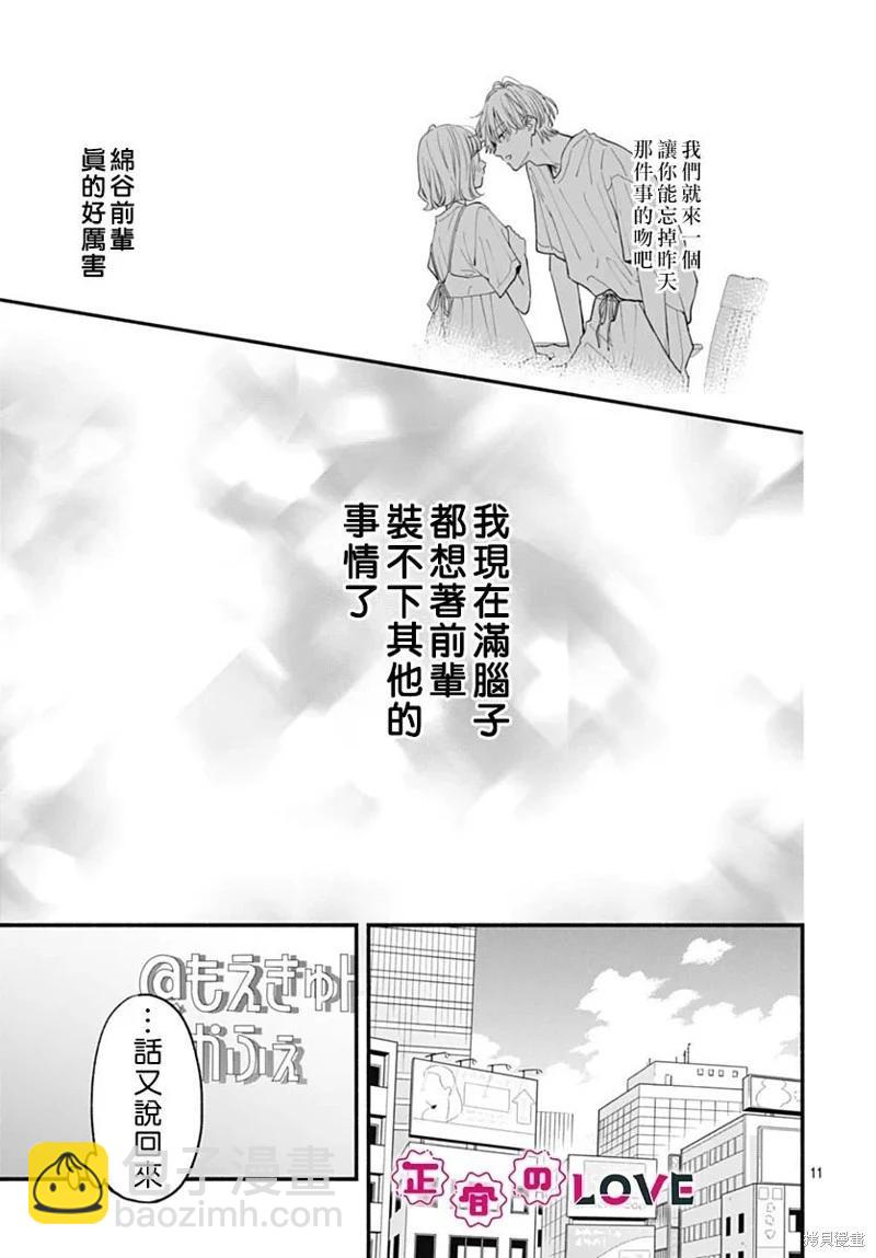 不可抗力的I LOVE YOU - 第21話 - 6