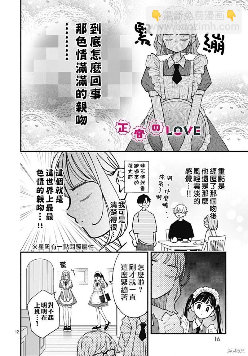 不可抗力的I LOVE YOU - 第21話 - 1