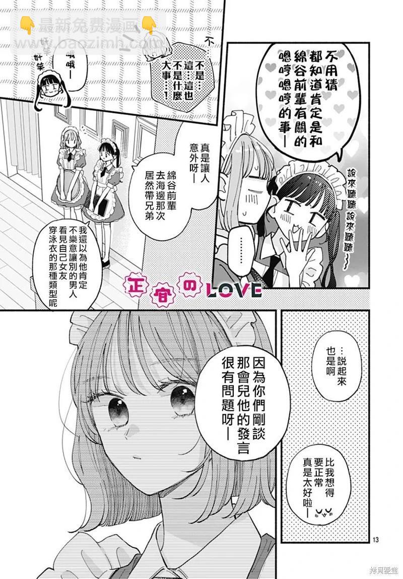 不可抗力的I LOVE YOU - 第21話 - 2
