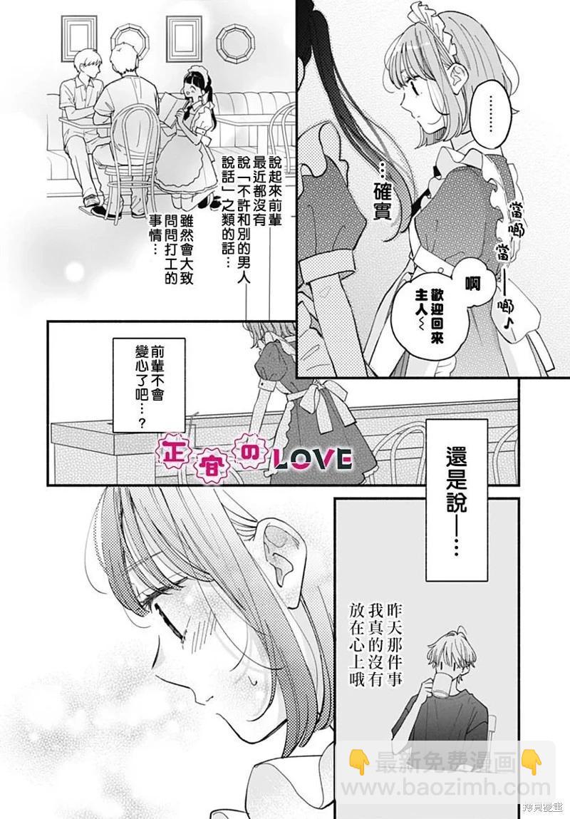 不可抗力的I LOVE YOU - 第21話 - 3