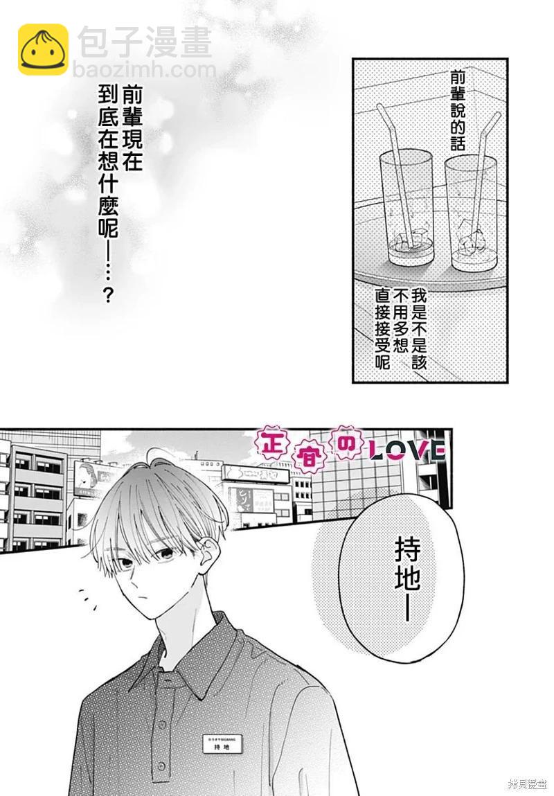 不可抗力的I LOVE YOU - 第21話 - 4