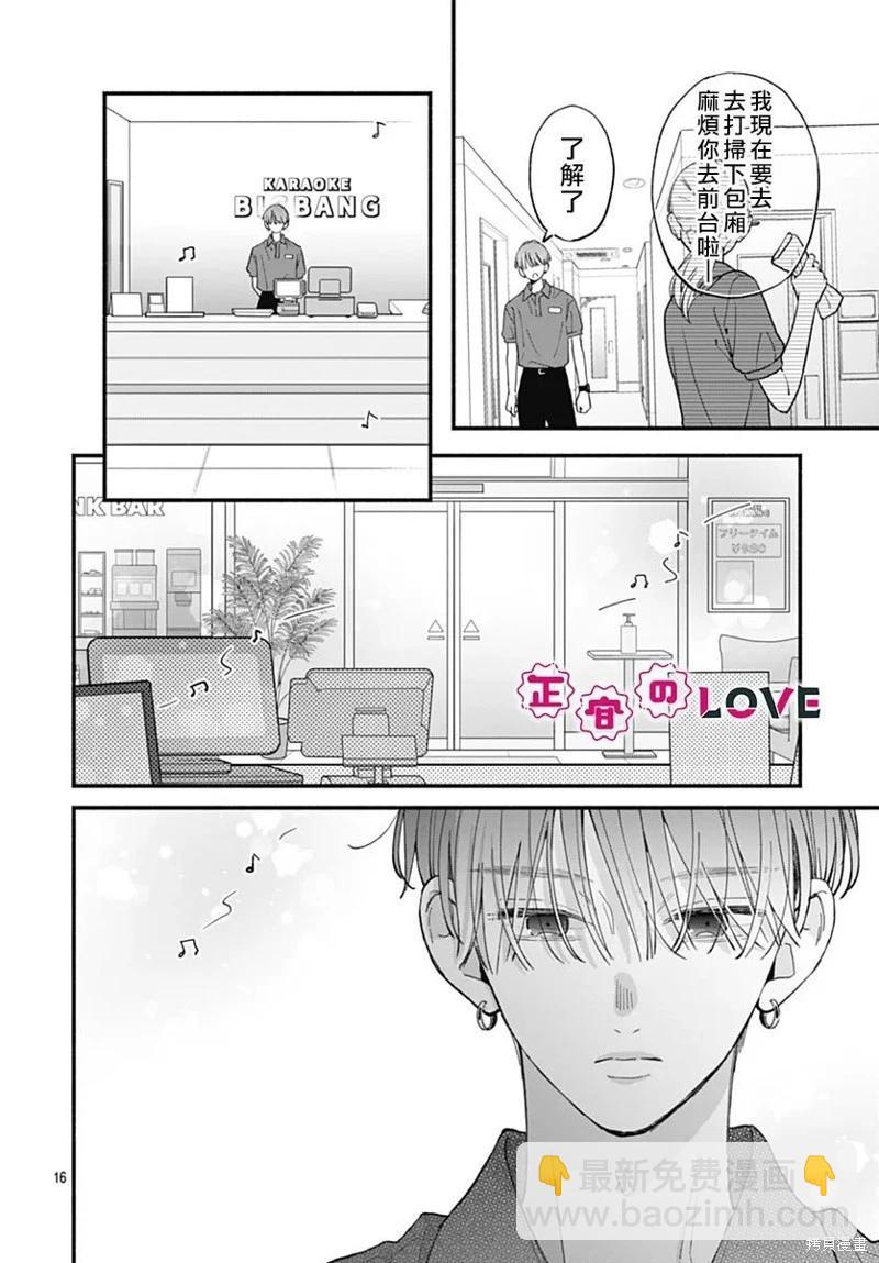 不可抗力的I LOVE YOU - 第21話 - 5