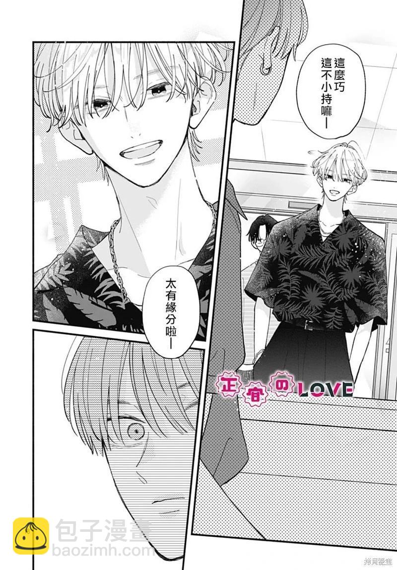 不可抗力的I LOVE YOU - 第21話 - 1