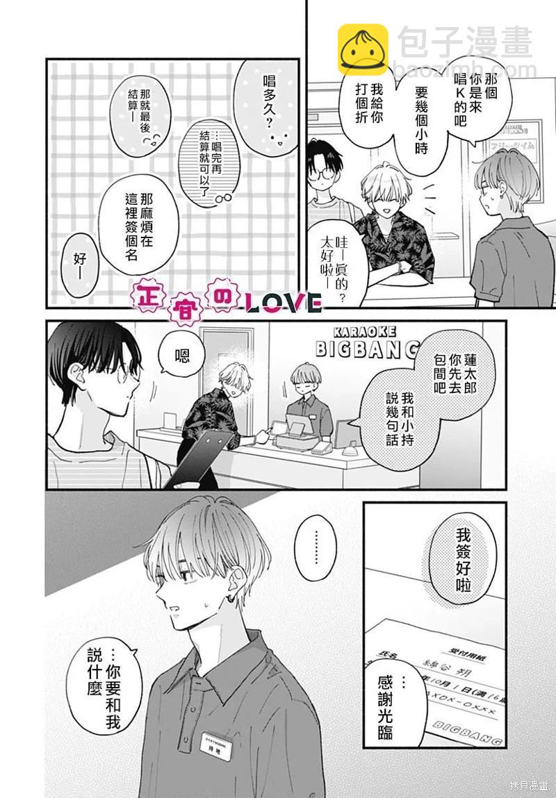 不可抗力的I LOVE YOU - 第21話 - 3