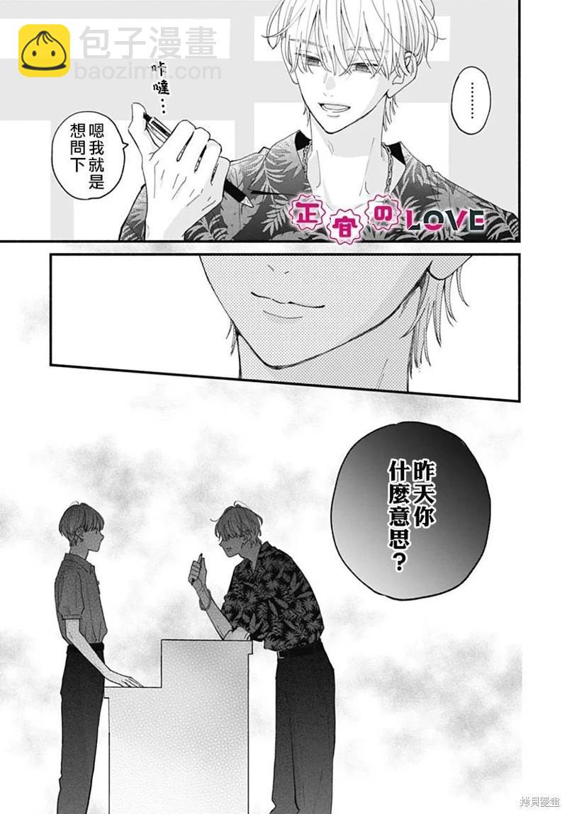 不可抗力的I LOVE YOU - 第21話 - 4