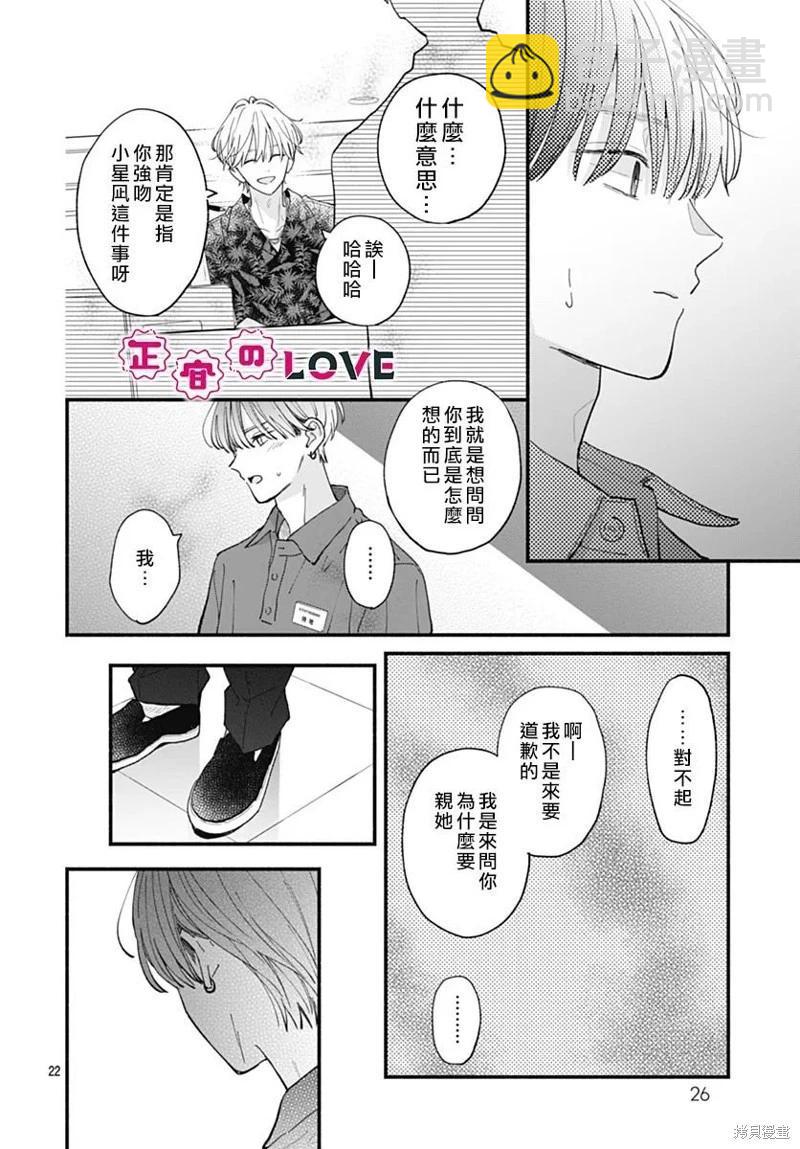 不可抗力的I LOVE YOU - 第21話 - 5