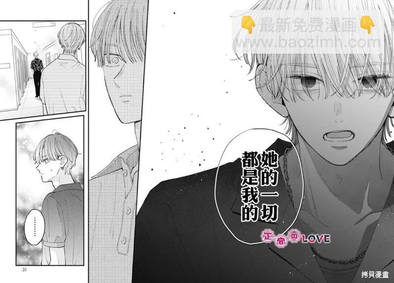 不可抗力的I LOVE YOU - 第21話 - 3