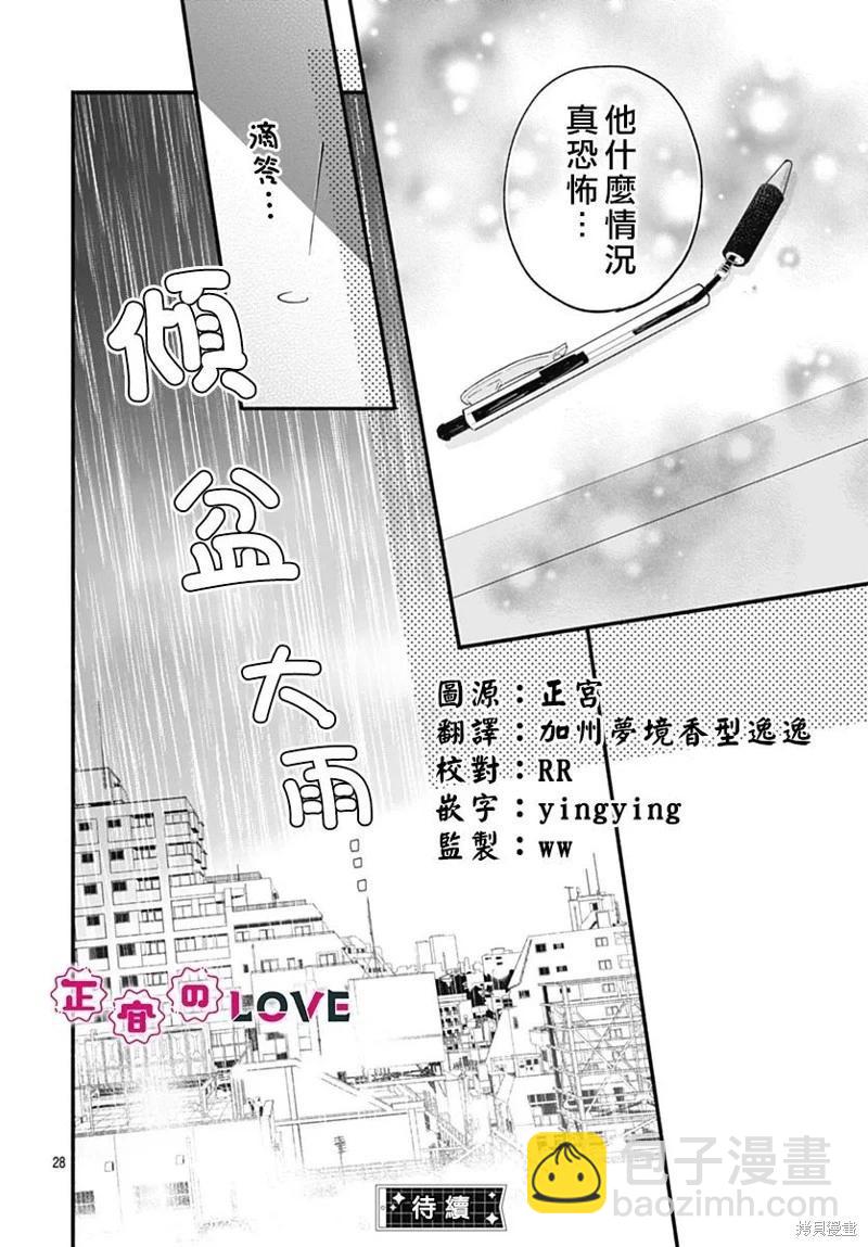 不可抗力的I LOVE YOU - 第21話 - 4