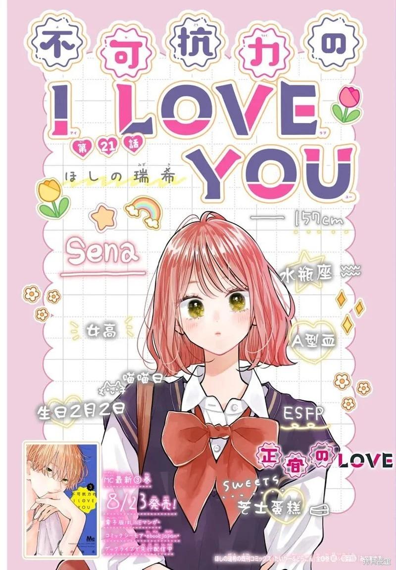 不可抗力的I LOVE YOU - 第21話 - 3