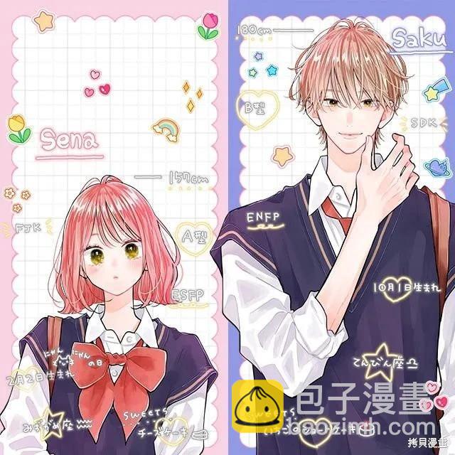 不可抗力的I LOVE YOU - 第21話 - 6