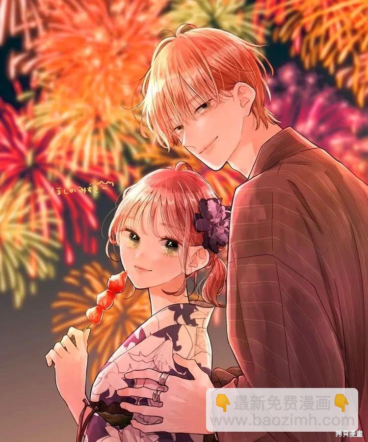 不可抗力的I LOVE YOU - 第21話 - 1