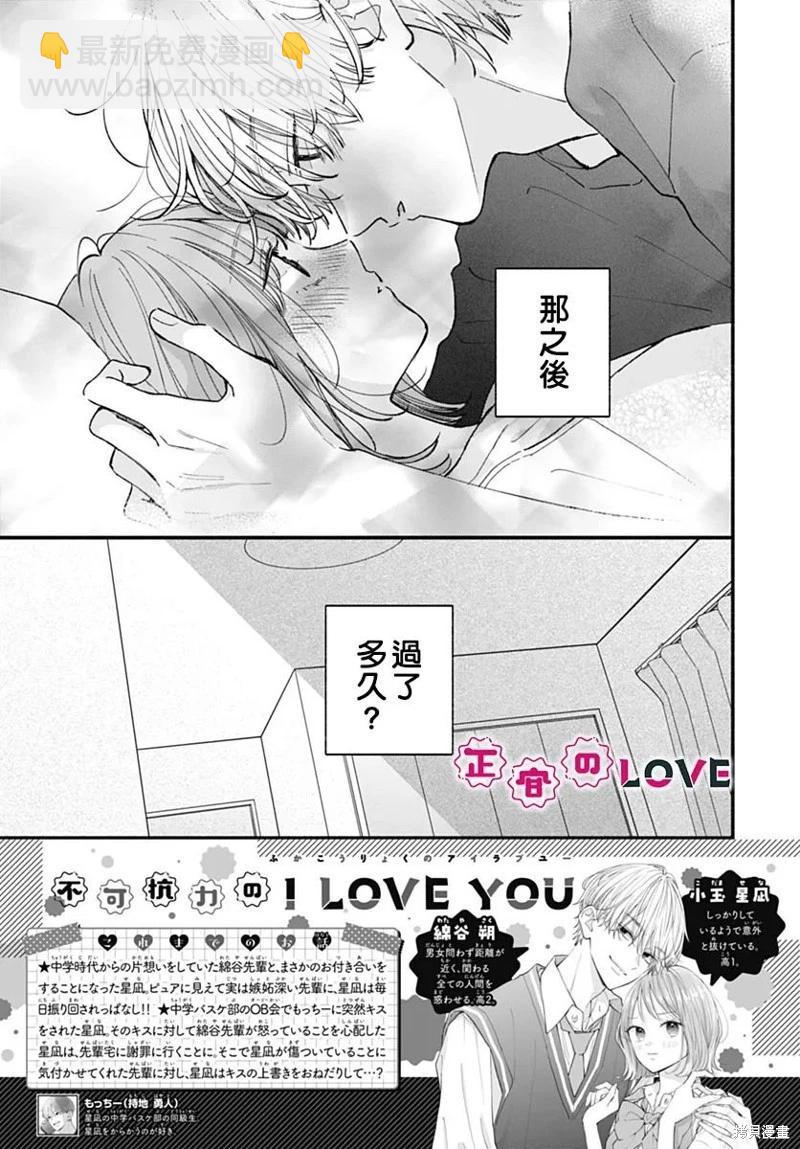 不可抗力的I LOVE YOU - 第21話 - 4