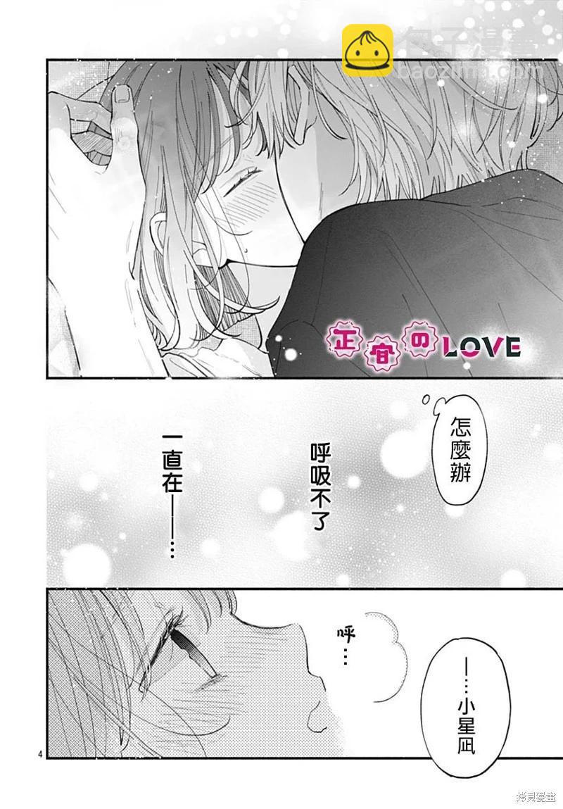 不可抗力的I LOVE YOU - 第21話 - 5