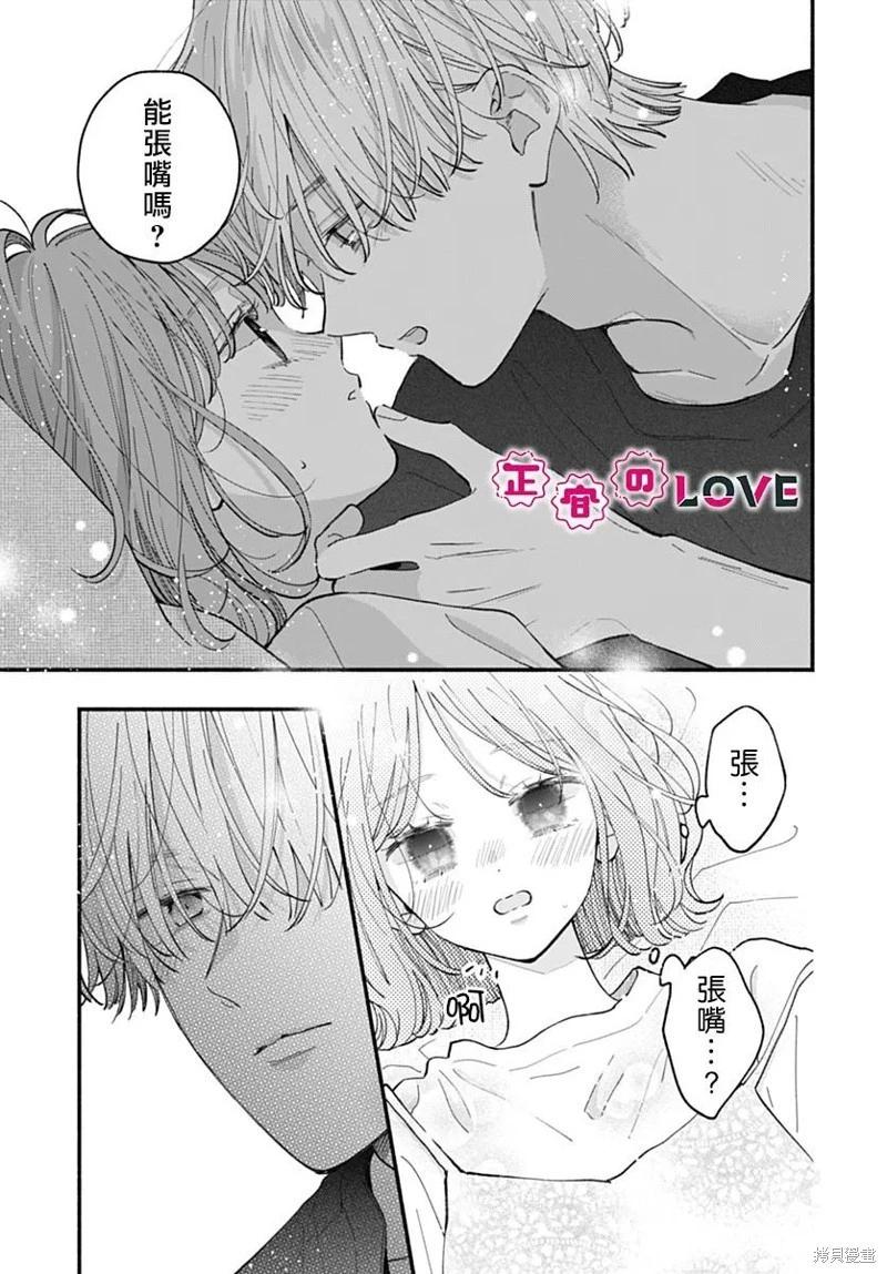 不可抗力的I LOVE YOU - 第21話 - 6