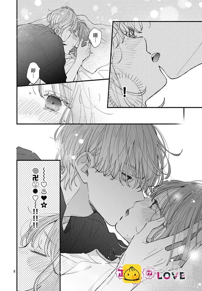 不可抗力的I LOVE YOU - 第21話 - 1