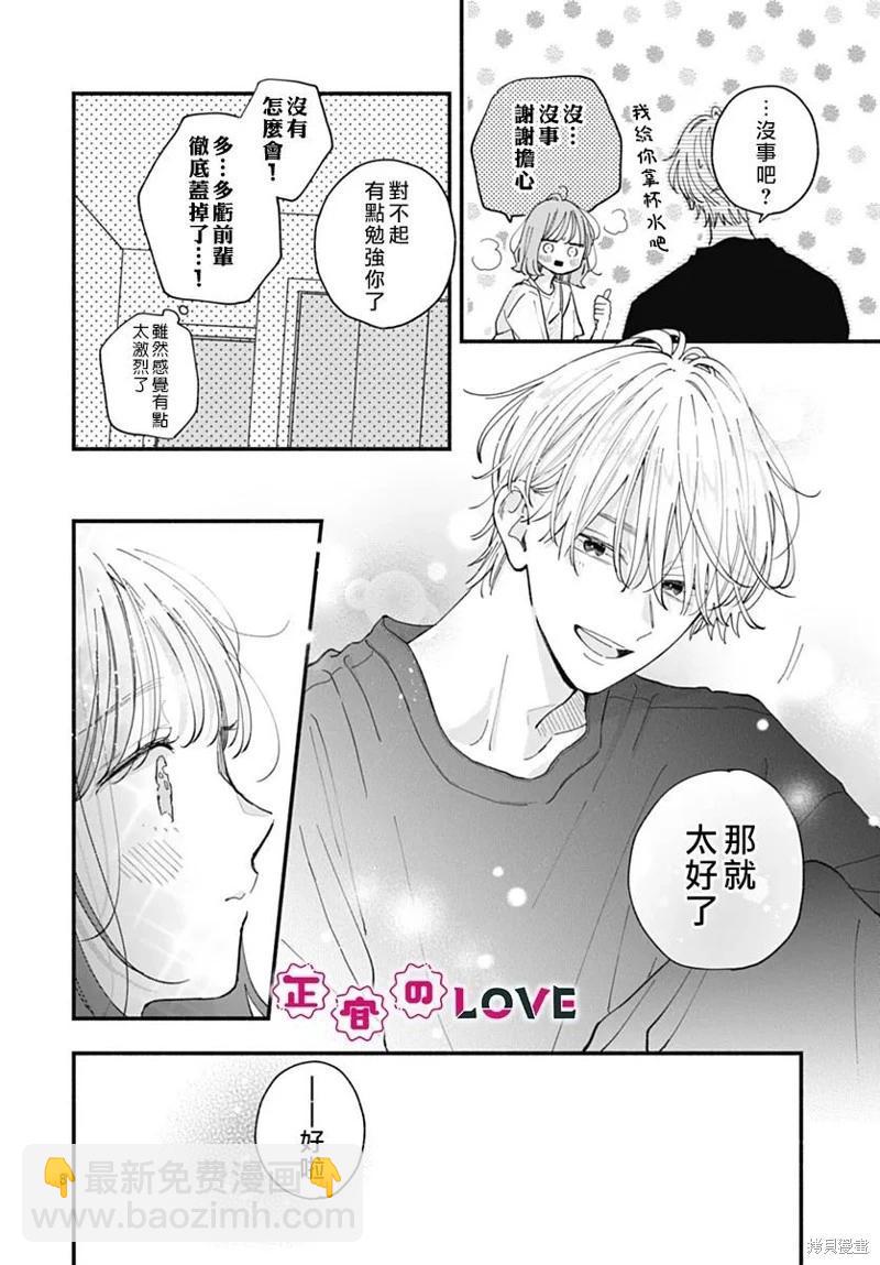 不可抗力的I LOVE YOU - 第21話 - 3
