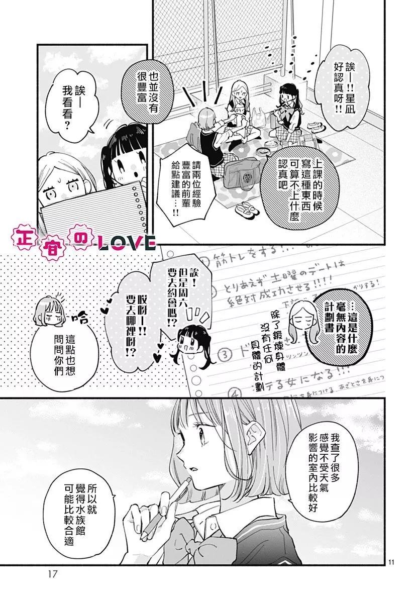 不可抗力的I LOVE YOU - 第03話 - 4