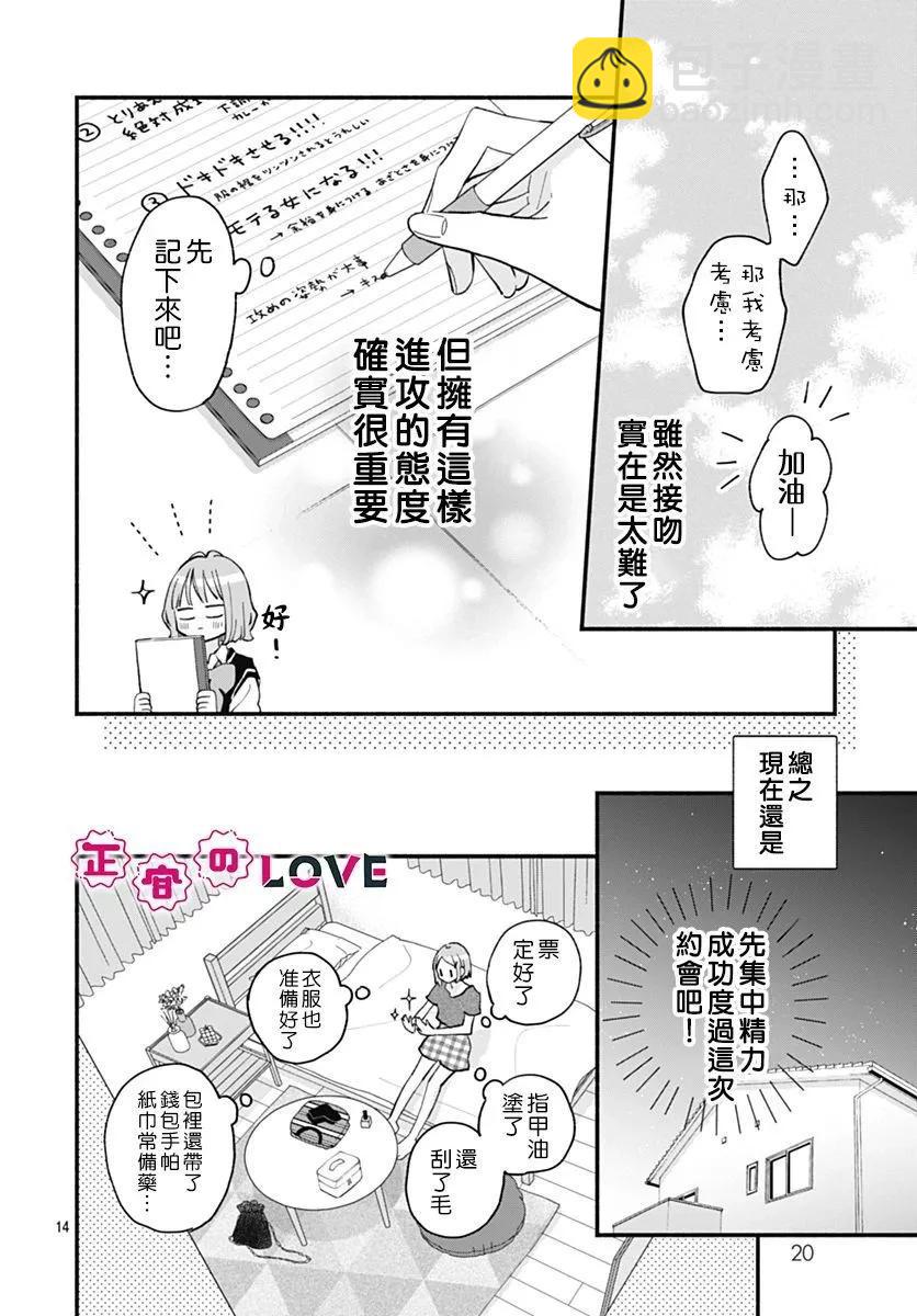 不可抗力的I LOVE YOU - 第03話 - 1