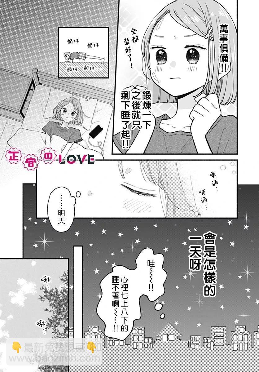 不可抗力的I LOVE YOU - 第03話 - 2