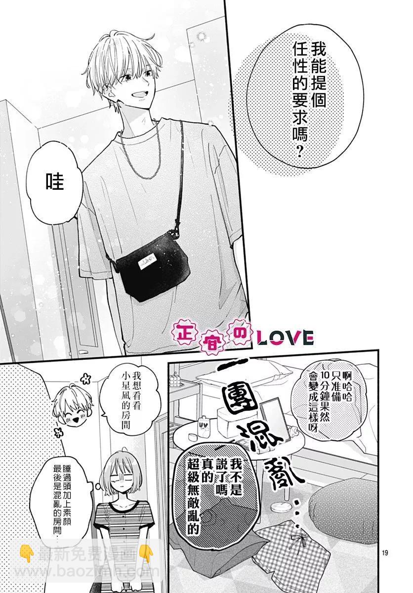 不可抗力的I LOVE YOU - 第03話 - 6