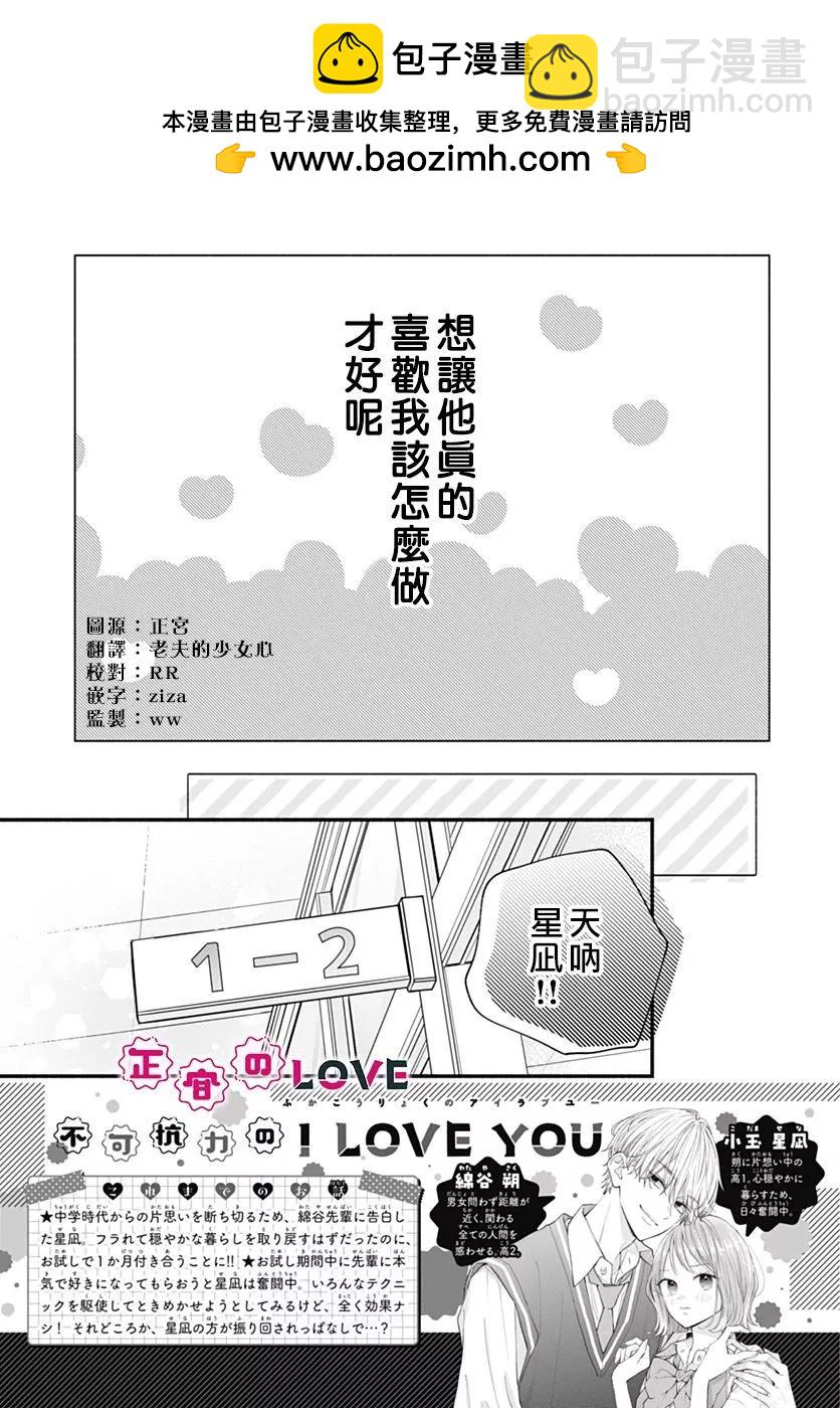 不可抗力的I LOVE YOU - 第03話 - 2